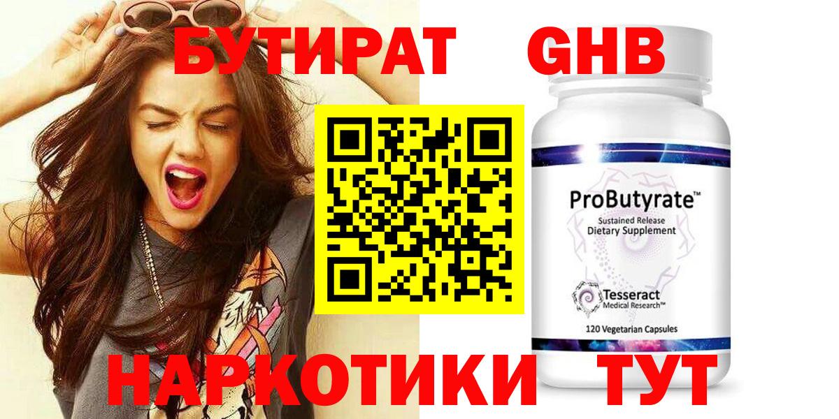 Бутират 1.4BDO Тула