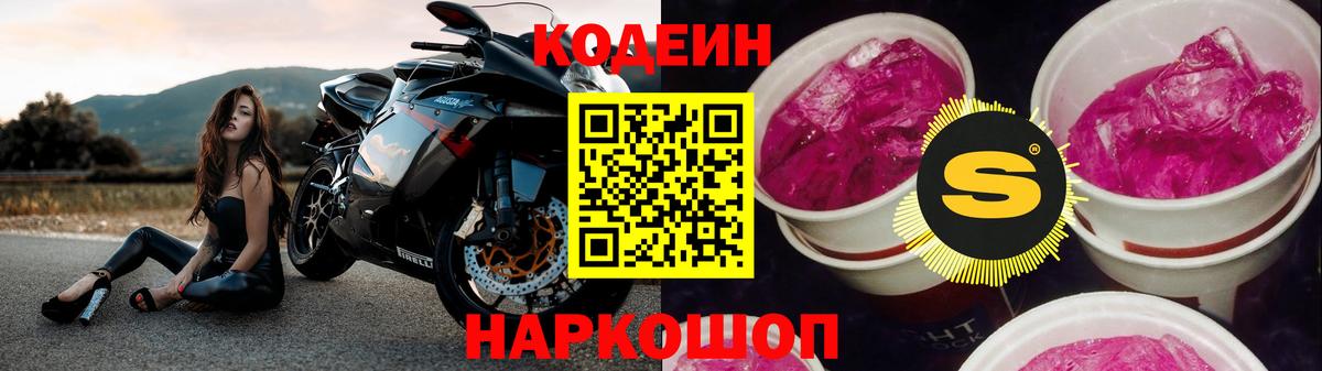 Тула  Кодеиновый сироп Lean Purple Drank  Вход с VPN  Кодеиновый сироп Lean Purple Drank 
