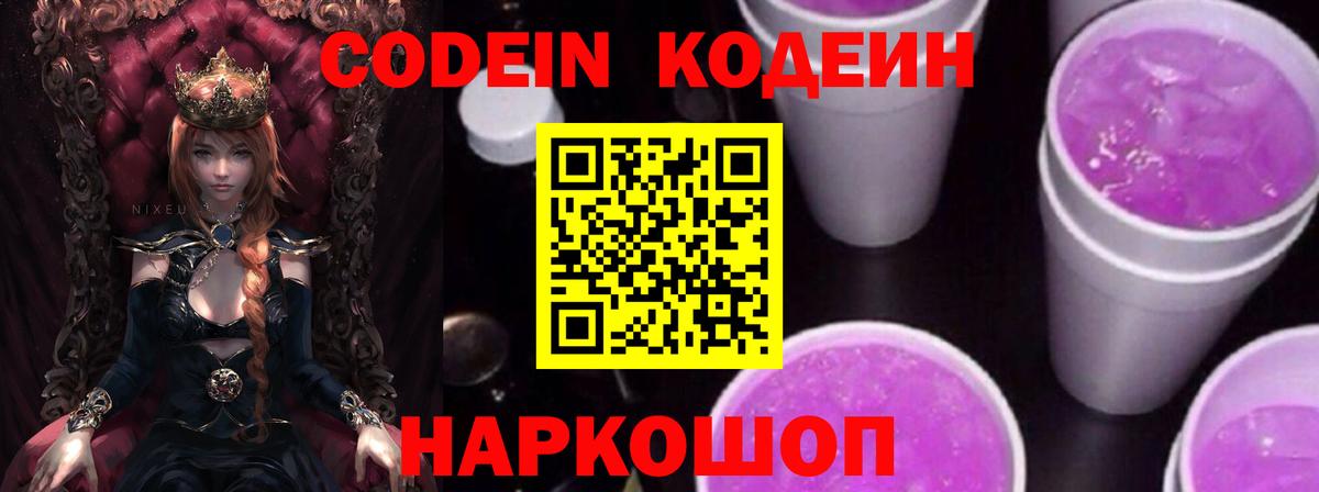 Codein Purple Drank Тула