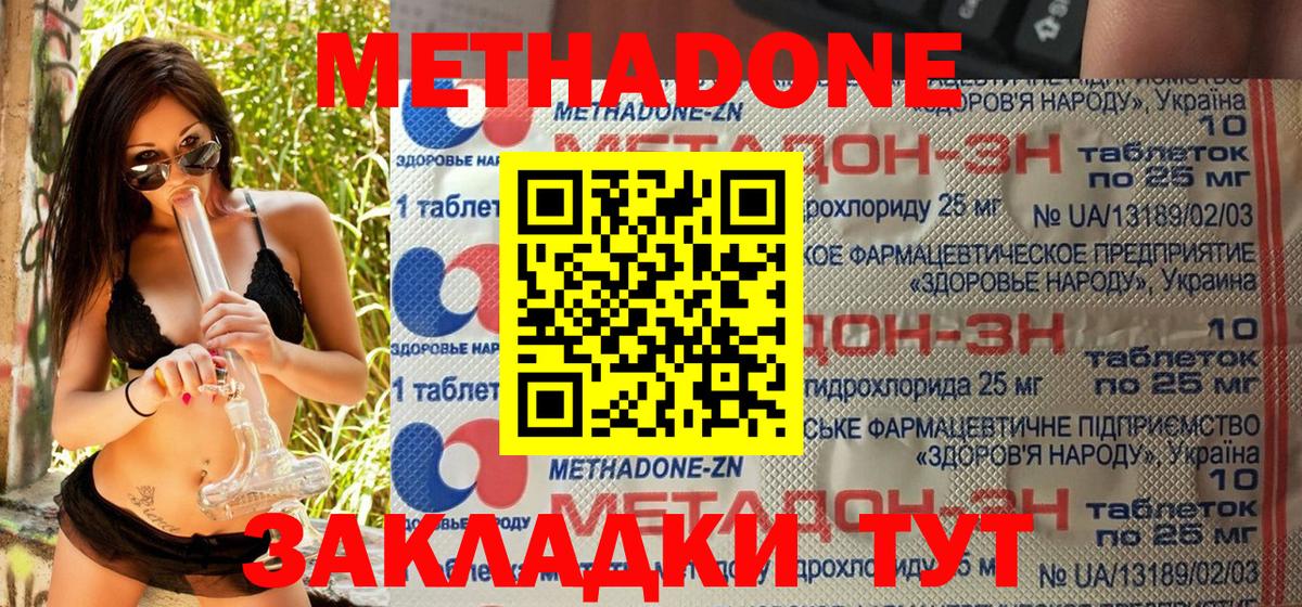 Метадон белоснежный  Вход с VPN  Метадон кристалл  Тула 