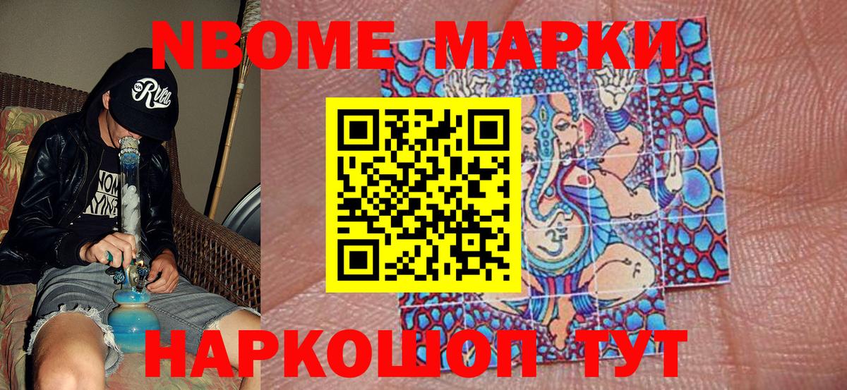 Марки 25I-NBOMe 1500мкг Тула